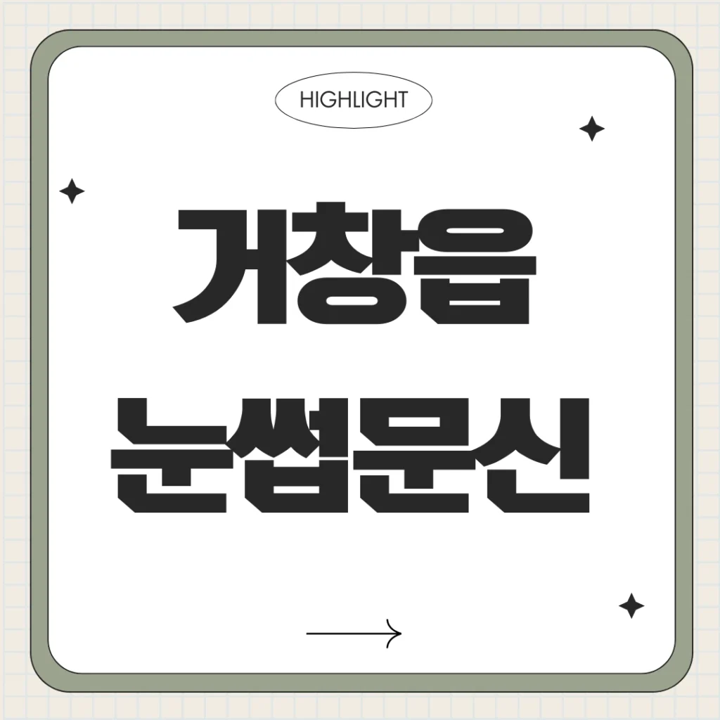 거창읍 자연눈썹문신